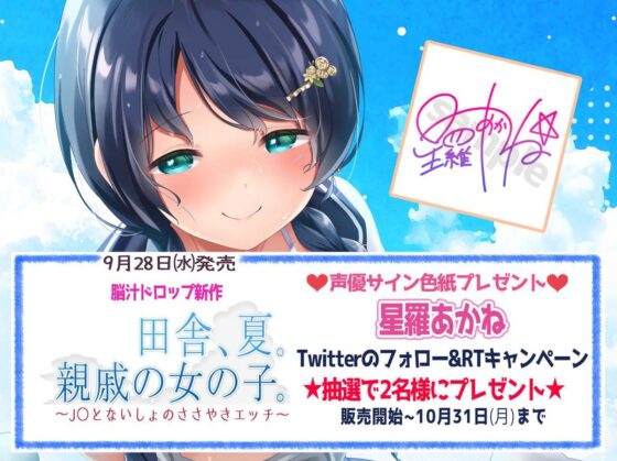 田舎、夏。親戚の女の子。～J○とないしょのささやきエッチ～【KU100】 [脳汁ドロップ] | DLsite 同人 - R18