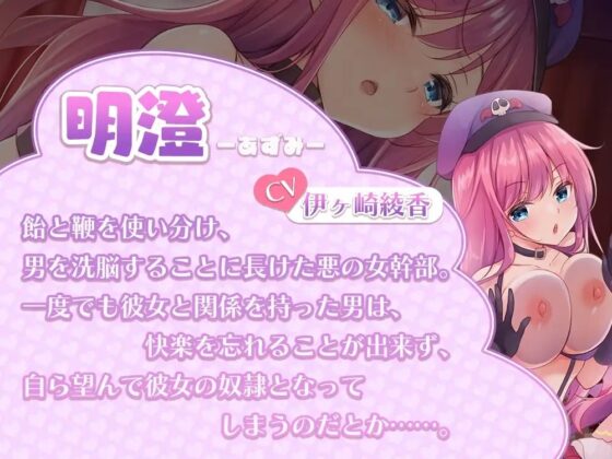 【どのルートも精液枯れ不可避】女幹部と正義のヒロインのおちん〇ん(貴方)争奪戦!【たっぷり180分】 [ブラックマの嫁] | DLsite 同人 - R18