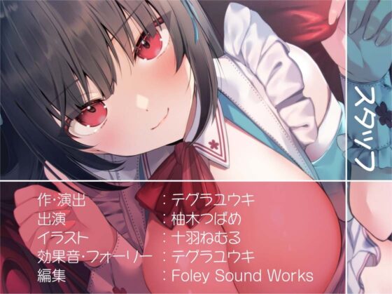 囁き超密着生メイド～オール無声囁き!布団を被ってこっそり生ハメ～【フォーリーサウンド】 [テグラユウキ] | DLsite 同人 - R18