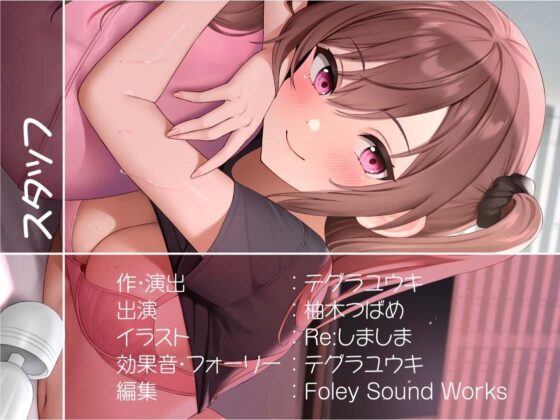 リアル彼女との生活音たっぷりワンルームセックス【フォーリーサウンド】 [テグラユウキ] | DLsite 同人 - R18
