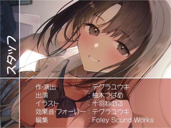 おねぇちゃんJKとのでちゅまちゅ甘々交尾!【フォーリーサウンド】 [テグラユウキ] | DLsite 同人 - R18