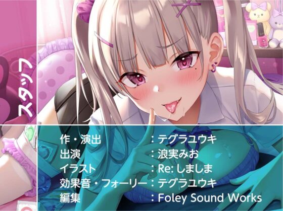 メンヘラギャルの0円おまんことの性活【フォーリーサウンド】 [テグラユウキ] | DLsite 同人 - R18