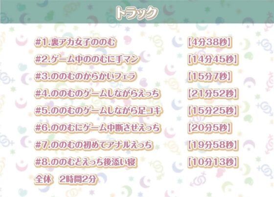 ののむとの性活～裏垢女子とゲームしながらえっち～【フォーリーサウンド】 [性活良音] | DLsite 同人 - R18