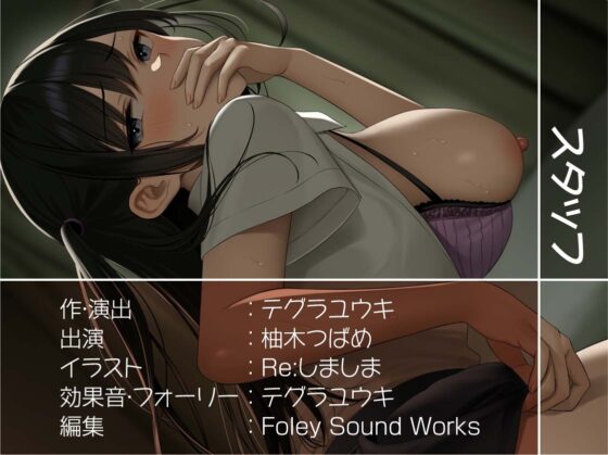 制服JK生中リフレ～いたずらJKの密着からかい裏オプ中出し～【フォーリーサウンド】 [テグラユウキ] | DLsite 同人 - R18