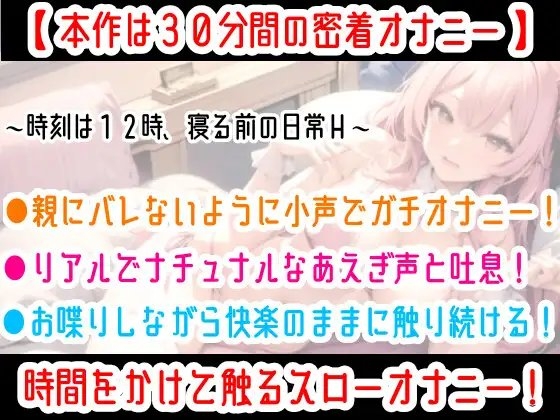 【オナニー実演】クリトリスを刺激しながらお喋りオナニー✨イくまでノンストップ⁉️一発録り★深夜のリアルオナニー‼️小声✖️囁き✖️お喋りたっぷりスローオナニー✨ [雪見だいふくらぶ] | DLsite 同人 - R18