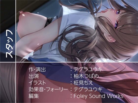 先輩JK秘密のアルバイト～お金のために童貞なぼくのち○ぽでとろとろおま○こに中出しさせてくれる～【フォーリーサウンド】 [テグラユウキ] | DLsite 同人 - R18