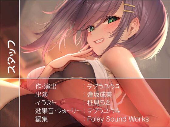 妹のビッチな友達にからかわれながらイタズラ中出しさせられる【フォーリーサウンド】 [テグラユウキ] | DLsite 同人 - R18