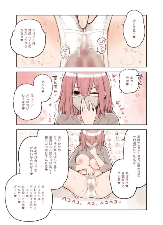 散々煽っといてすぐイク裏垢女子、ふりかけ [ふくらすずめ] | DLsite 同人 - R18