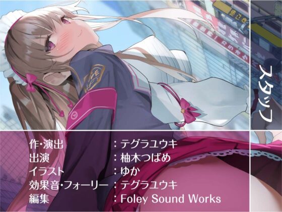 路上客引きメイドの甘々中出し裏接客!【フォーリーサウンド】 [テグラユウキ] | DLsite 同人 - R18