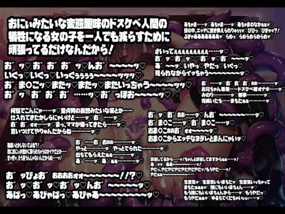【おほ声/無様】生意気妹も一瞬でドスケベ妹型あへおほクソ雑魚オナホに加工完了!-あ゛ぁぁ～出ちてぇぇココから出ちてよぉぉォォ～～お゛ッ、お゛ォォ、んお゛ォォォ- [黒月商会] | DLsite 同人 - R18