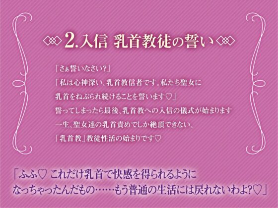 【オホ声】低音ボイス爆乳ドスケベ聖女×2によるネットリ乳首責め快楽洗礼～乳首教に入信しなさい?〜 [ラムネ屋] | DLsite 同人 - R18