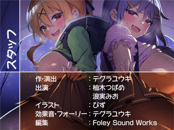 ハメキャン!～夏のキャンプでエロギャル二人と濃厚生ハメ～【フォーリーサウンド】 [テグラユウキ] | DLsite 同人 - R18