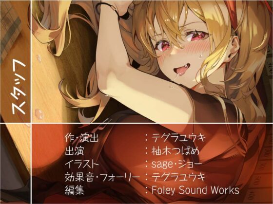ギャルJK先輩の性処理ハメあり居酒屋バイト【フォーリーサウンド】 [テグラユウキ] | DLsite 同人 - R18