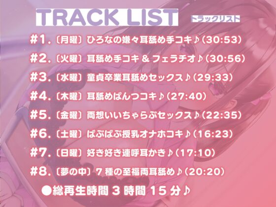 今週の耳舐め当番にあわよくば抜いてもらいたいっ!【バイノーラル】 [桜色ピアノ] | DLsite 同人 - R18