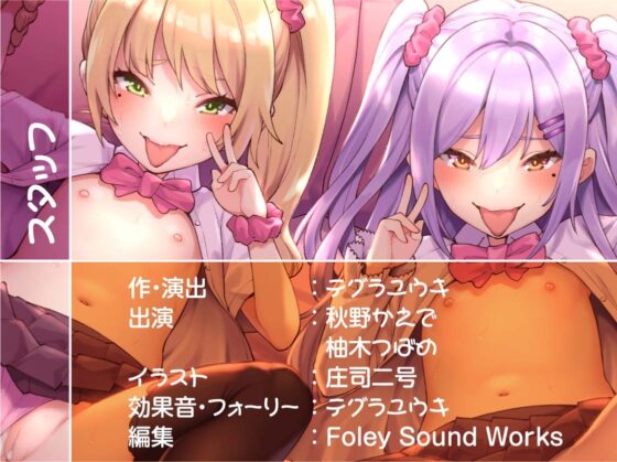 クソ生意気メスガキちゃんは生中出しでわからせ妊娠させられちゃいます!【フォーリーサウンド】 [テグラユウキ] | DLsite 同人 - R18