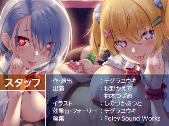 2年目文化祭限定ギャルハメ風俗店!!【フォーリーサウンド】 [テグラユウキ] | DLsite 同人 - R18