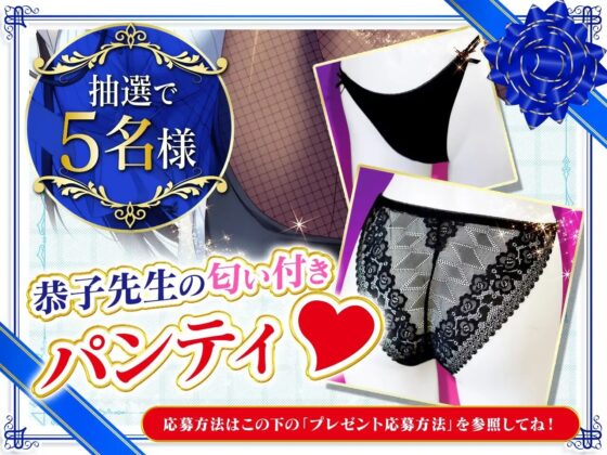 【多重ボイス射精管理】射精管理人 乙梨恭子 -淫語&amp;耳舐め早漏改善プログラムLv.1〜Lv.5-【極め耳舐め】【5時間超】【パンツプレゼント】 [VOICE LOVER] | DLsite 同人 - R18