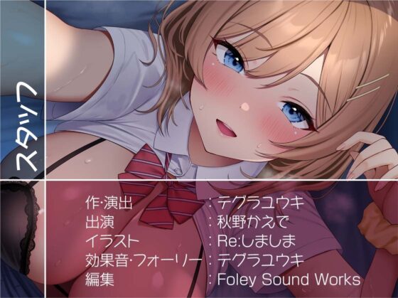 密着お布団生ハメギャルJK【フォーリーサウンド】 [テグラユウキ] | DLsite 同人 - R18