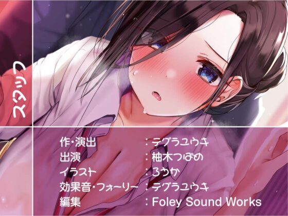 新人ADちゃん堕ちる。【フォーリーサウンド】 [テグラユウキ] | DLsite 同人 - R18