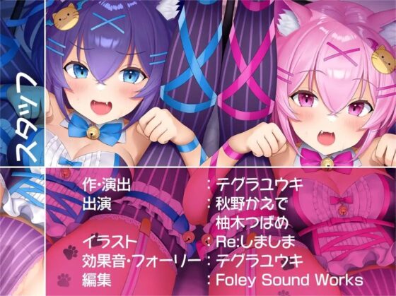 ネコパコ!～発情ネコま〇こに中出し性活～【フォーリーサウンド】 [テグラユウキ] | DLsite 同人 - R18