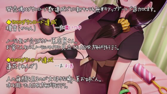 【入眠ASMR】ASMRヒーラーズ～癒しの音で寝かしつけバトル～ [ディーブルスト] | DLsite 同人 - R18