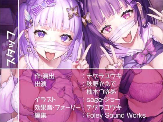 大人を舐め腐ったゆめかわJK～孕ませえっち食らって中出しダブルピース～【フォーリーサウンド】 [テグラユウキ] | DLsite 同人 - R18