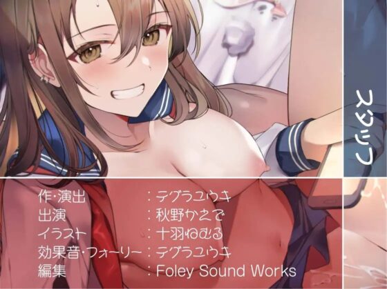 ギャルJKの童貞君いじめ～童貞ザーメンをビッチおま〇こで全部搾り取る～【フォーリーサウンド】 [テグラユウキ] | DLsite 同人 - R18