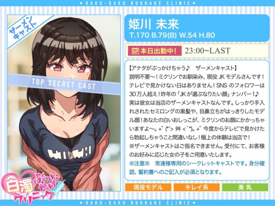 白濁ぶっかけクリニック ～女の子に手コキされながら眠っている別の女の子に顔射できる風俗店～ [甘師子チャンネル] | DLsite 同人 - R18