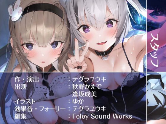 SNSガールズ【フォーリーサウンド】 [テグラユウキ] | DLsite 同人 - R18