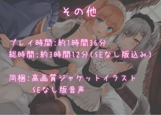けも耳メイドのご奉仕性活 おはようの朝フェラからお休みのおまんこセックスまで♪【KU100 バイノーラル】 [Arche-Type] | DLsite 同人 - R18