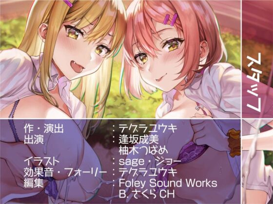 呑みありギャルデリ風俗～ほろ酔いギャルの種付け交尾えちえち中出し裏サービス!～【フォーリーサウンド】 [テグラユウキ] | DLsite 同人 - R18