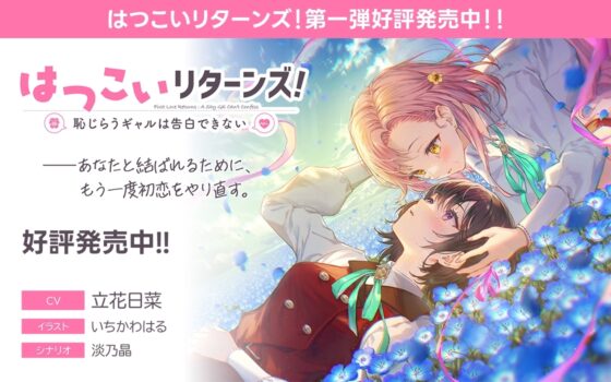【百合体験】はつこいリターンズ!～ミステリアス声優は上手く喋れない～【CV:土屋李央】 [SukeraSono] | DLsite 同人 - R18