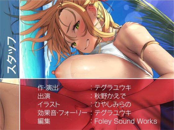 どすけべ日焼け水着ギャルの海交尾【フォーリーサウンド】 [テグラユウキ] | DLsite 同人 - R18