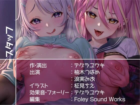 生ハメ修学旅行。【フォーリーサウンド】 [テグラユウキ] | DLsite 同人 - R18
