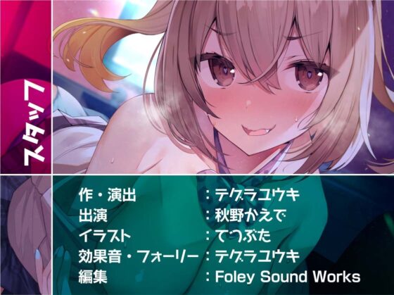 JKギャルとの密室甘々えっち【フォーリーサウンド】 [テグラユウキ] | DLsite 同人 - R18