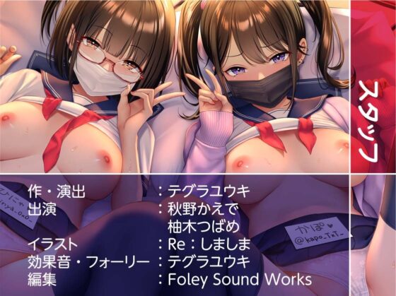 このアカウントって佐山さんたちだよね。【フォーリーサウンド】 [テグラユウキ] | DLsite 同人 - R18
