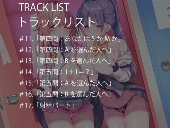 クイズ072-間違えたら寸止め。正解したら即射精できる新感覚オナニー [Delivery Voice] | DLsite 同人 - R18