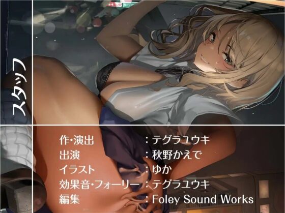 街中フリーセックス!～ビッチなJKと公衆で中出しおっけーなフリーセックス～【フォーリーサウンド】 [テグラユウキ] | DLsite 同人 - R18