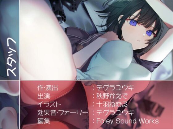 怠クールな引きこもり短パンジャージ妹のオナホま〇こをオホらせるまで使い込む!【フォーリーサウンド】 [テグラユウキ] | DLsite 同人 - R18