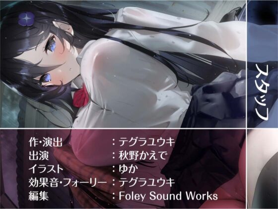 甘濡れ先輩JK～甘やかし濡れお〇んことお外えっち～【フォーリーサウンド】 [テグラユウキ] | DLsite 同人 - R18