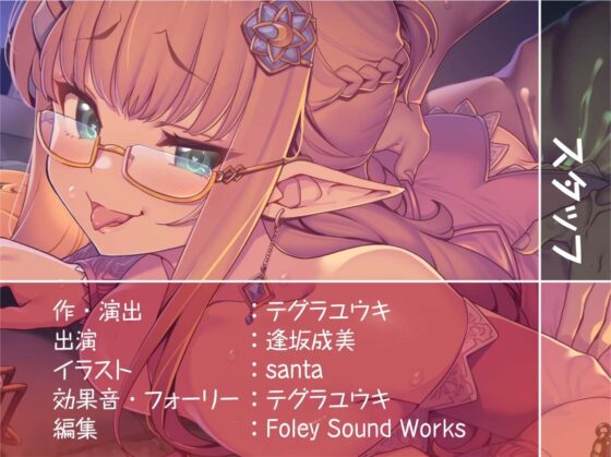 新婚エルフとのまったり甘々幸せ子作り交尾キャンプ!【フォーリーサウンド】 [テグラユウキ] | DLsite 同人 - R18