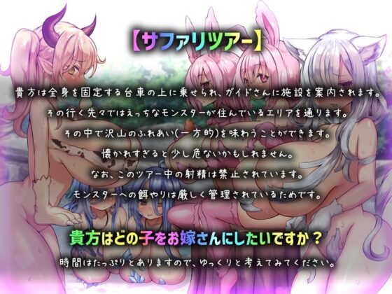 お嫁さんにしてほしい唾液たっぷりモンスター大集合 魔界サファリパークツアー [B-bishop] | DLsite 同人 - R18