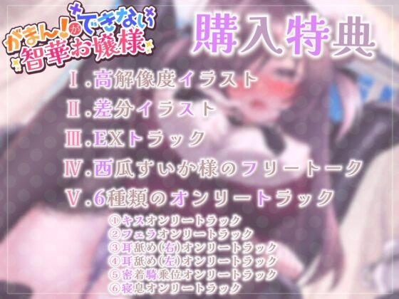 【下品イキ】ガマンができない智華お嬢様～清楚なお嬢様は感じちゃうとイキ潮噴水絶頂しちゃうおもらし体質でした。放課後アクメでお下品潮吹き&amp;オホ声がやめられません～ [エモイ堂] | DLsite 同人 - R18