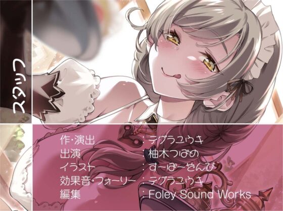 アレ絶対パイズリで搾り取るのが上手いメイドさんじゃん【フォーリーサウンド】 [テグラユウキ] | DLsite 同人 - R18