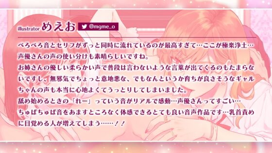 ちくなめ ～左右の乳首をたっぷり舐められながら手コキで優しくお射精まで導かれる10分間～ [甘師子チャンネル] | DLsite 同人 - R18