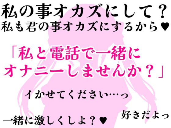 【❄オナニー実演❄】恋人同士︎のいちゃラブ★オナニー電話‼️親にバレないよう朝から絶頂⁉️我慢できないドM彼女の寸止め✖️淫語ASMR❄愛いっぱいな2人の好き好きH✨ [雪見だいふくらぶ] | DLsite 同人 - R18
