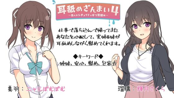 耳舐めざんまい4-色んなシチュでぐっぽり耳舐め [ディーブルスト] | DLsite 同人 - R18