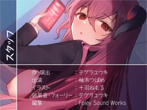 隣のクラスのサキュバスJKは誰とでもやらせてくれるらしい【フォーリーサウンド】 [テグラユウキ] | DLsite 同人 - R18