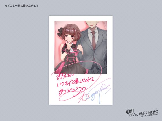 篭絡! マイカのJK地下ドル誘惑枕 -有名Pが推しで童貞卒業しちゃうまで- [クッキーボイス] | DLsite 同人 - R18