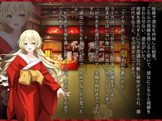 花魁声巻～金色賢覧の遊女達・其の壱 [花魁声巻～遊女と乱れる江戸の夜] | DLsite 同人 - R18